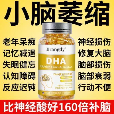 正品黄金脑活素神经酸DHA60粒软胶囊营养神经失眠健忘补脑记