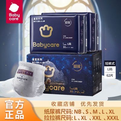 babycare皇室狮子王国拉拉裤纸尿裤小包装 轻薄透气尿不湿小箱装