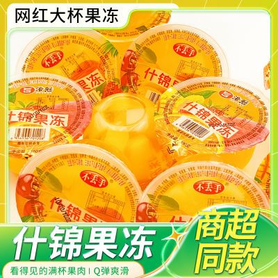 【商超同款福利】大杯大果冻什锦180g椰果果肉果冻水果味儿童零食