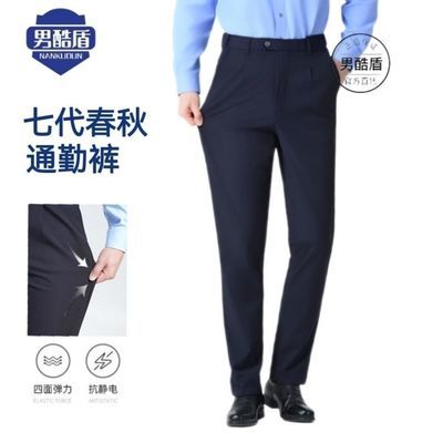 男酷盾正品春秋通勤裤藏青色单裤夏季服装工作裤制服保安冬裤西裤