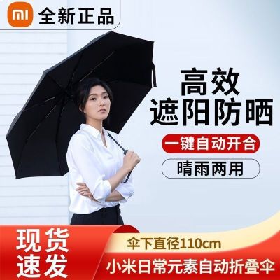 小米日常元素自动折叠伞 一键开合加大晴雨两用伞 高效防晒