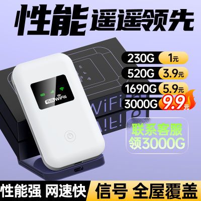 随身wifi6免插电户外车载旅行便携租房办公移动无线路由器全网通