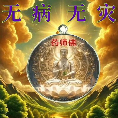 【药师佛】普陀山御守豪运来招运进财车挂件钥匙扣吊坠复古饰品