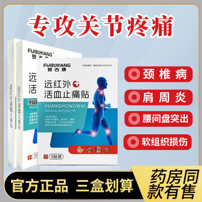 复古康唐颈椎病肩周炎腰间盘突出膝盖关节疼消炎消肿止痛贴膏正品