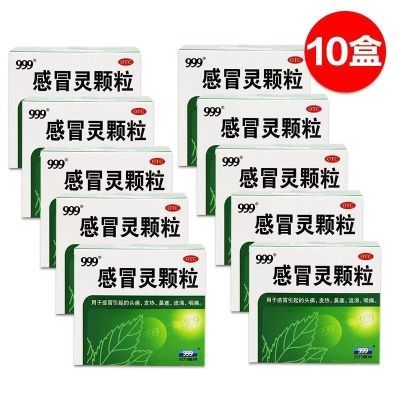 999感冒灵颗粒正品三九感冒灵头痛感冒流涕家庭常备药10盒正品999