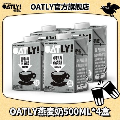 OATLY咖啡大师燕麦奶500ml*4盒咖啡搭档营养植物蛋白饮料