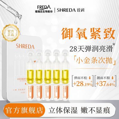 福瑞达SHREDA诠润时研肌韵次抛精华液套装保湿紧致舒缓精华