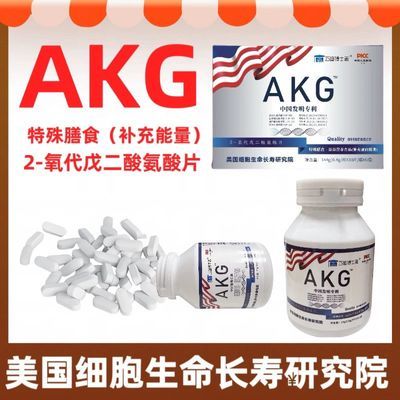 AKG同款正品国药补充剂特膳营养氧代戊二酸葡聚糖氨酸酵母