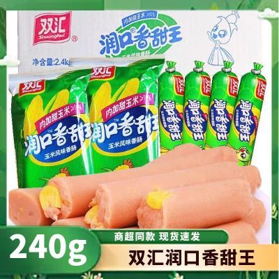 双汇润口香甜王240g玉米肠即食休闲泡面搭档火腿肠批发袋装批发