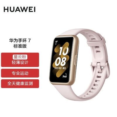 华为 HUAWEI 手环7智能运动手环表带 血氧监测心率提醒标准版