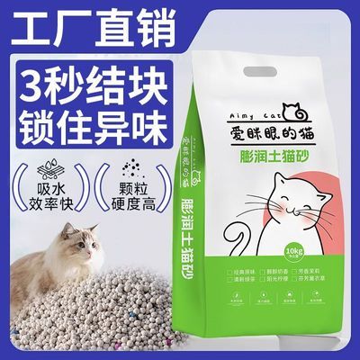 猫砂除臭20斤装4010颗粒特价批发低尘柠檬猫咪用品膨润土防