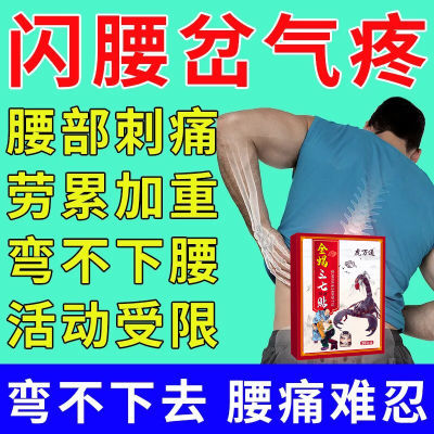 急性闪腰扭伤肌肉拉伤岔气膏贴肋骨钝挫伤腰疼不敢动弯不下去疼痛