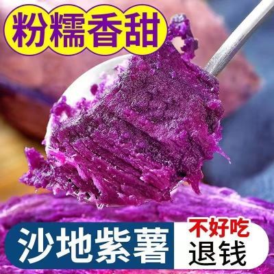 粉糯香甜新鲜紫罗兰紫薯现挖现发沙地紫红薯紫地瓜紫薯新鲜一整箱