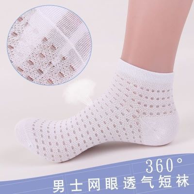 袜子男夏季薄款男士精流棉冰丝透气网眼短袜休闲吸汗防臭运动船袜优惠券
