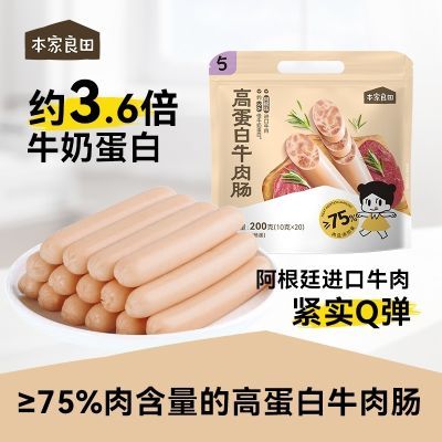 本家良田牛肉肠75%肉含量200g/20支香肠肉类营养美味即食火腿肠