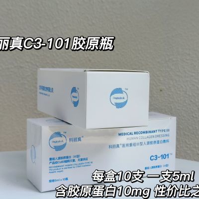 科丽真101胶原水光重组人源化三型胶原蛋白辅料改善痘坑痘印紧