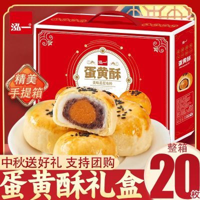 泓一蛋黄酥手提礼盒800g传统糕点心月饼中秋送人送礼酥饼零食品J