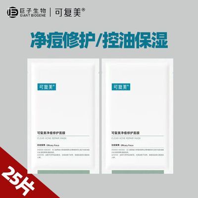 可复美面膜净痘修护肌肤屏障保湿泛红控油改善痘痘舒缓淡化痘印