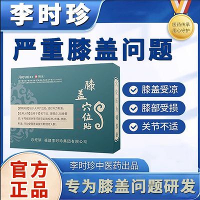 奥言膝盖穴位压力刺激贴冷敷凝胶风湿关节疼痛半月板损伤辅助治疗