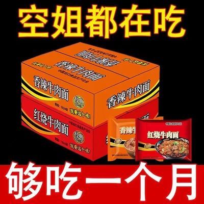 24经典红烧牛肉味面口味混装一整箱方便面袋装泡面整箱批发特价