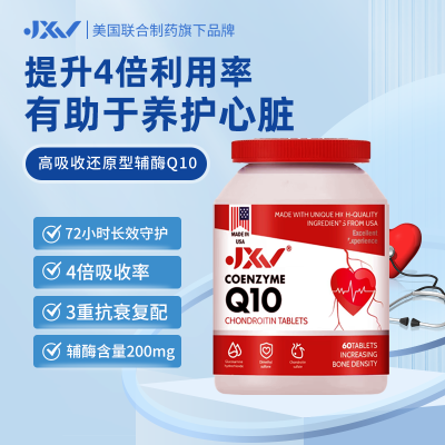 正品美国原装JXV还原型辅酶Q10软胶囊心血管营养心脏宝60