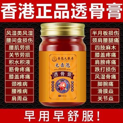 【全身/疼痛】香港大药房老牌子正品透骨膏舒筋活血关节疼痛