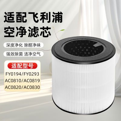 适配飞利浦800空气净化器FY0194/0293滤芯AC0820/0819/10/30滤网