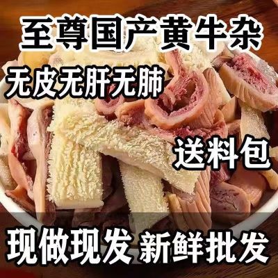 纯牛杂干净优质无皮无肝无肺牛杂正品真空包装新鲜套商用清真