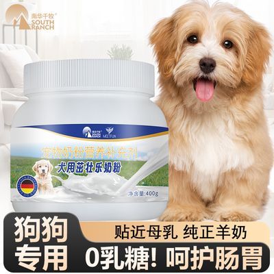 狗专用奶粉幼犬羊奶粉宠物奶粉幼崽孕狗奶粉新生小奶狗营养补充品