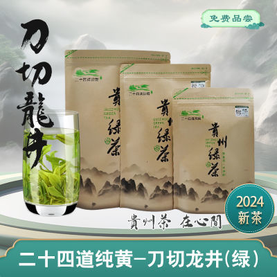 贵州绿茶二十四道纯黄茶刀切龙井(绿茶)100g晴隆袋装原生态