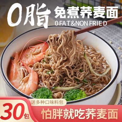 免煮荞麦面油炸袋装方便面葱油拌面粗粮泡面无糖主食全麦速食