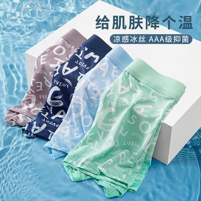 夏季冰丝男士内裤透气薄款平角中腰印花男内裤抑菌抗菌四角底裤衩优惠券