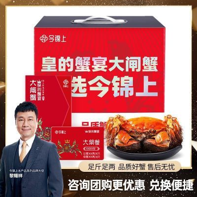 【礼券】今锦上大闸蟹礼券螃蟹提货卡足斤足两6/8只装礼盒