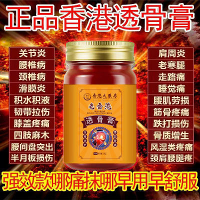 【全身/疼痛】香港大药房老牌子正品透骨膏舒筋活血关节疼痛