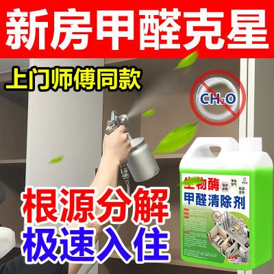 生物酶甲醛清除剂新房家用去异味甲醛除味剂家具除味喷雾剂强力型