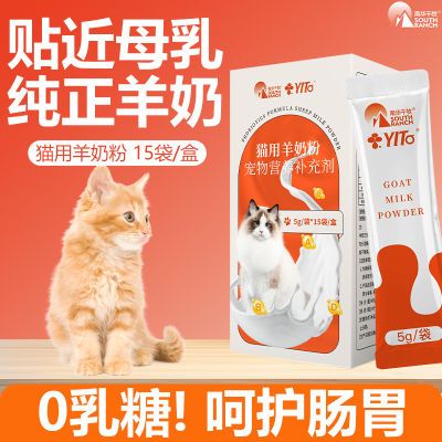 猫专用奶粉幼猫羊奶粉宠物奶粉幼崽孕猫奶粉新生小奶猫营养补充品