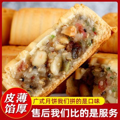 【几毛批发】中秋月饼经典老式五仁月饼混合口味含糖茶点皮薄馅多