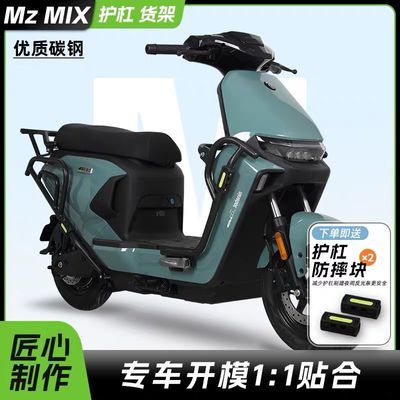 适用九号MzMIX电动车配件护杠保险杠防摔保护杠后货尾架改装