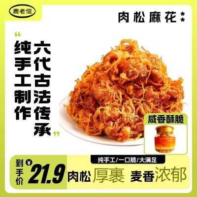 JB鹿老倌肉松麻花传统手工红糖油赞子糕点解馋酥脆零食罐装230g