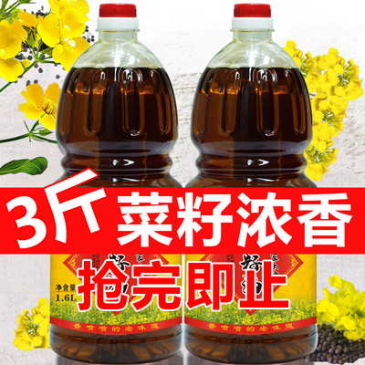 非转基因农家自榨菜籽油正宗压榨家用1.8包邮正宗食用油家庭炒菜