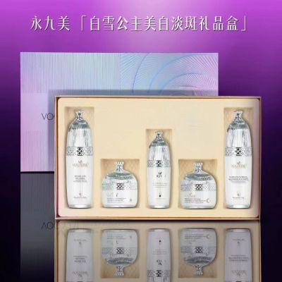 永九美白雪公主美白淡斑礼品盒