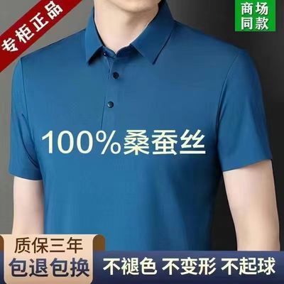 断码特价高档100%桑蚕丝男士短袖T恤无痕凉爽休闲polo衫夏季新款