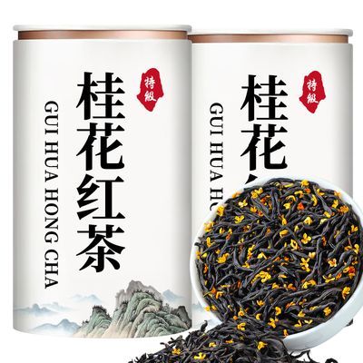 2024年新茶特级桂花红茶正品蜜香小种养胃红茶浓香型耐泡红茶罐装