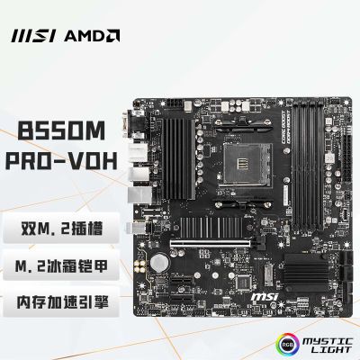 全新微星主板B550M PRO VDH搭AMD锐龙5600/