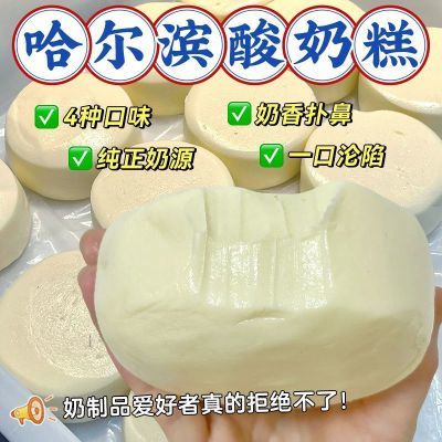 【酸奶糕正宗哈尔滨口味】纯手工制作菜市场东北特产奶疙瘩  即食