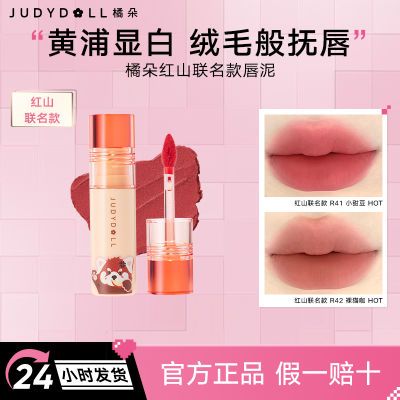 【红山联名】Judydoll橘朵红山联名唇泥哑光感唇釉显白唇蜜丝绒