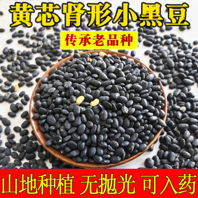 陕北老品种黄仁小黑豆雄黑豆农家自种非转基因可打豆浆醋泡黑小豆