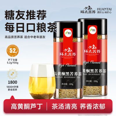 环太旗舰店高黄酮黑苦荞茶 正宗凉山苦荞芦丁黄酮含量>5%健康茶饮