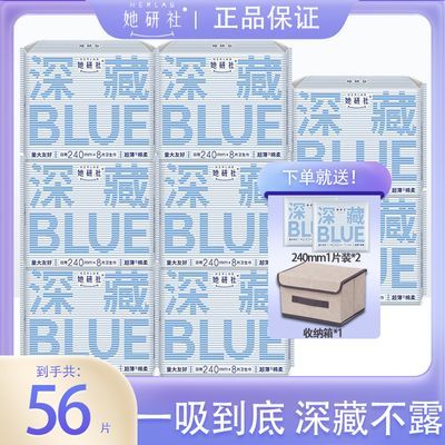 她研社深藏BLUE日夜组合卫生巾干爽透气防侧漏姨妈巾学生正品保证