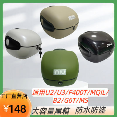 适用小牛电动车U2MQiL/F400T//Uqi+靠背尾箱后